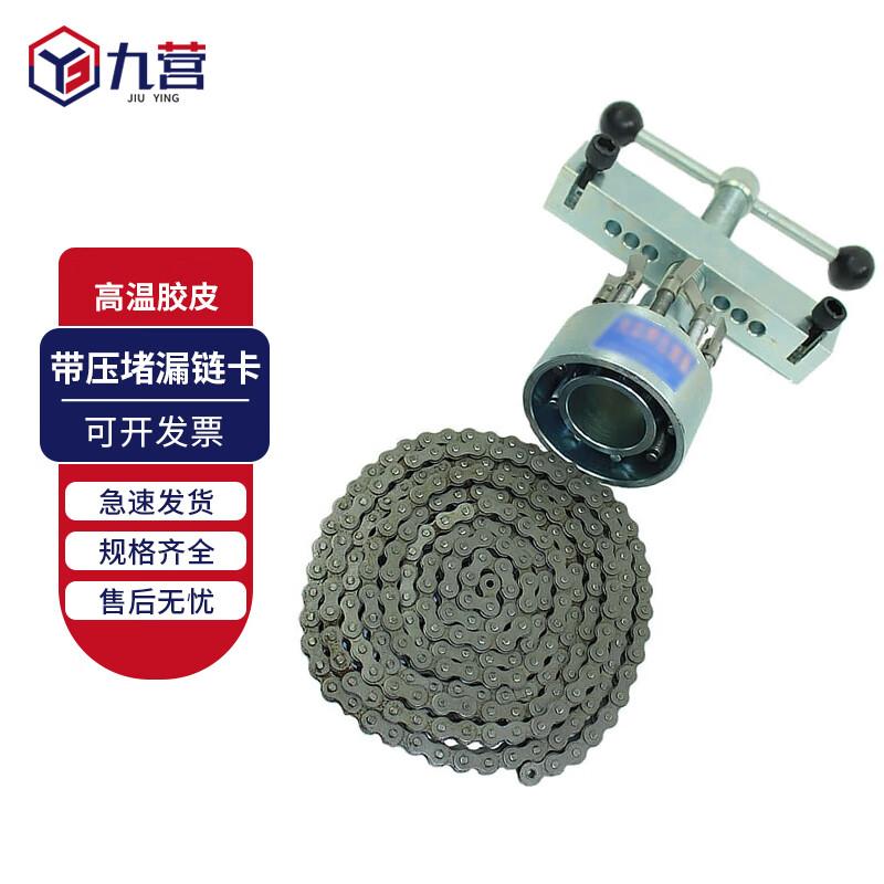 Jiuying Pressure Leakage Repair Clamp Chain