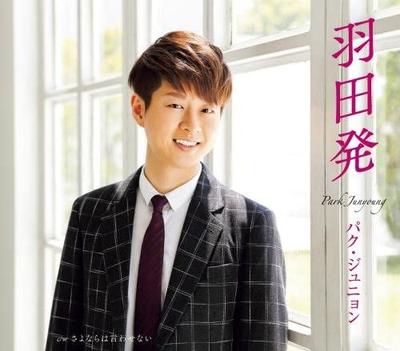 CD PARK JUNYOUNG - Hata Hatsu A Type KICM30738 Japan ObiJapanese Pop/Rock Used