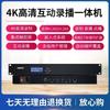 HDCON RC9350T-6T 4K Recording & Broadcasting Host (CN Version)