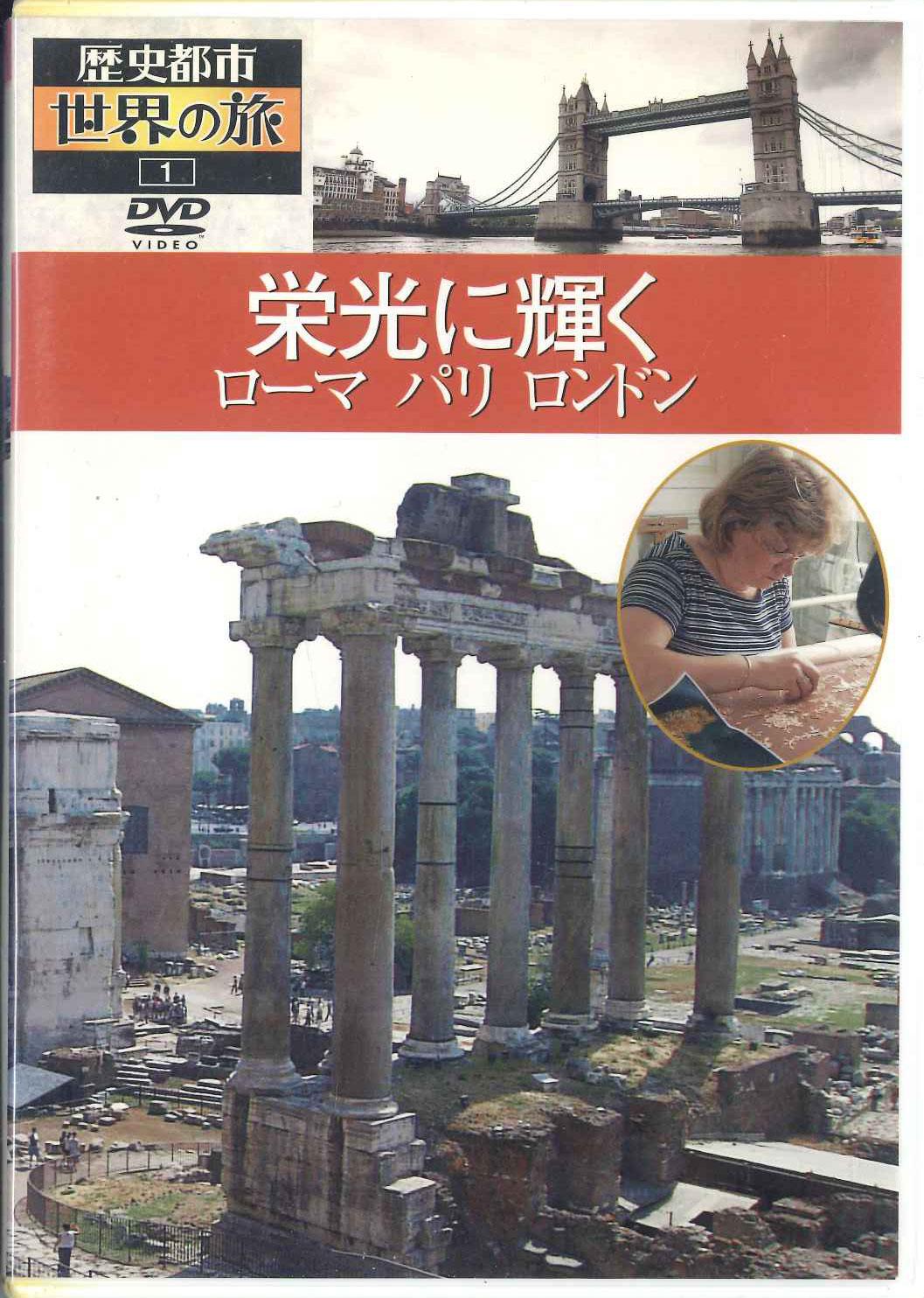 

DVD MOVIE - Rekishitoshi Sekai No Tabi1 Eiko Ni YMKB01 U CAN Japan Movies & DVD Used