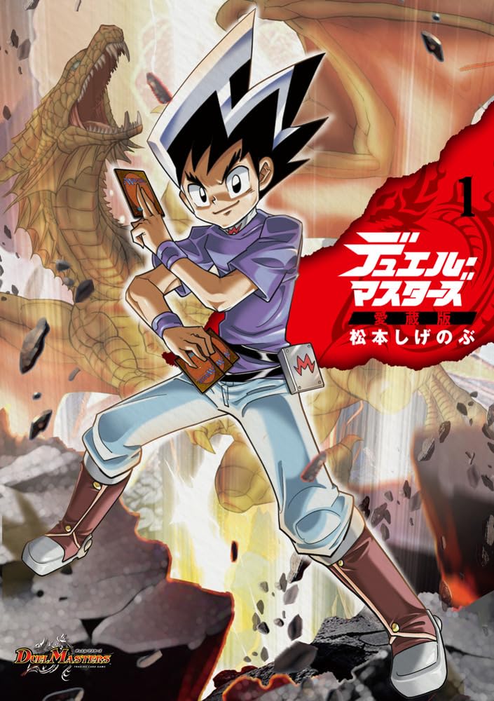 Duel Masters Collector s Edition (1) (CoroCoro Comics)