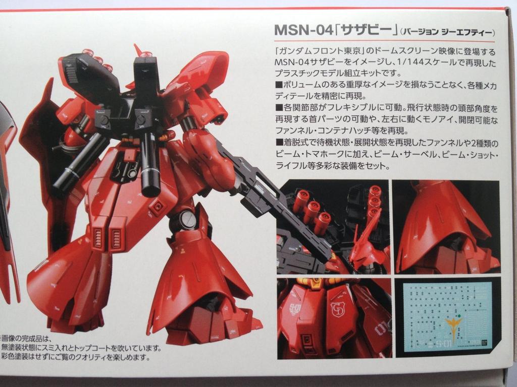 Gundam Front Tokyo Limited HGUC 1144 MSN-04 Char Sazabi Ver.GFT [Toys & Hobbies]