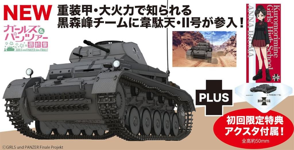 Platts Girls Panzer Final Chapter Panzer II F Type Kuromori Mine School Winter Track Cup Battle in the Scale Plastic Model & Girls' Semi-Final Valley!