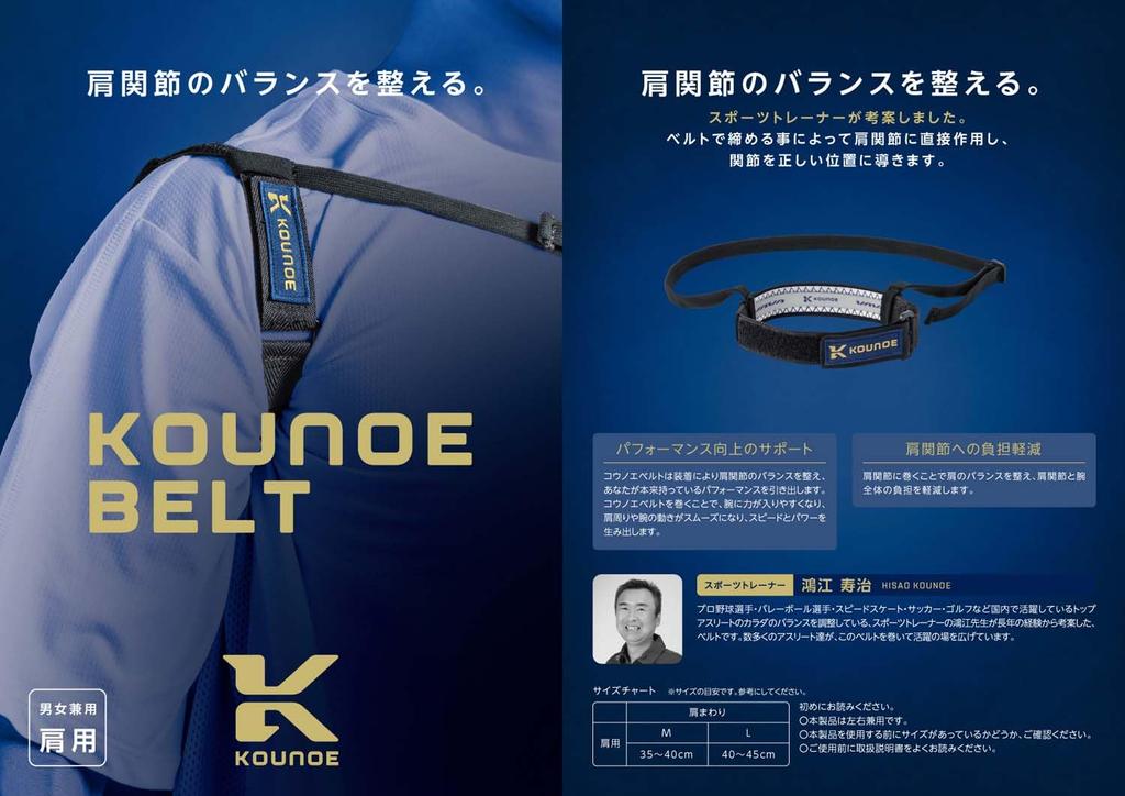 Kounoe Shoulder Support Corrective Kounoe Black KZ4SBL11U (KOUNOE) Belt, Support, Theory, (BK00), Large,