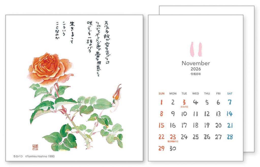 Tomihiro Hoshino 2026 Calendar Poetry and Art Collection Tabletop No.7526