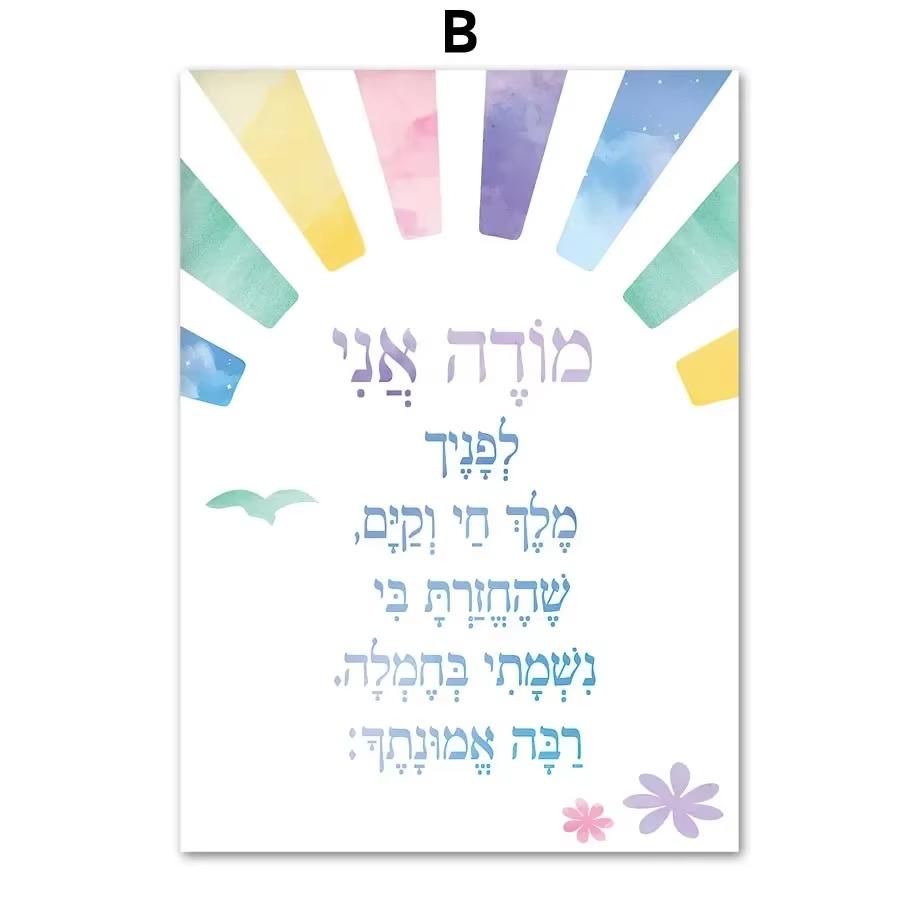 Hebrew Letters Jewish Soldier Princess Nursery Wall Art Canvas Nordic Posters And Prints Wall Pictures Kids Room Decor
