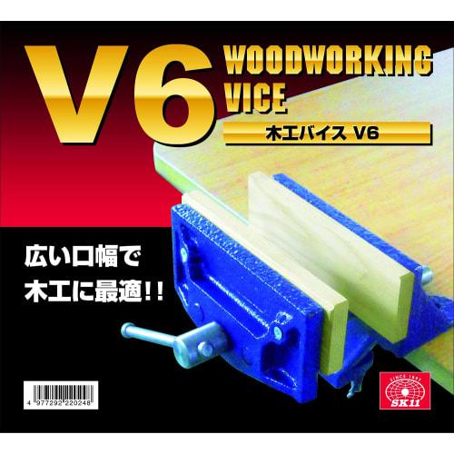 SK11 (SK11) Woodworking Vise 165mm V-6