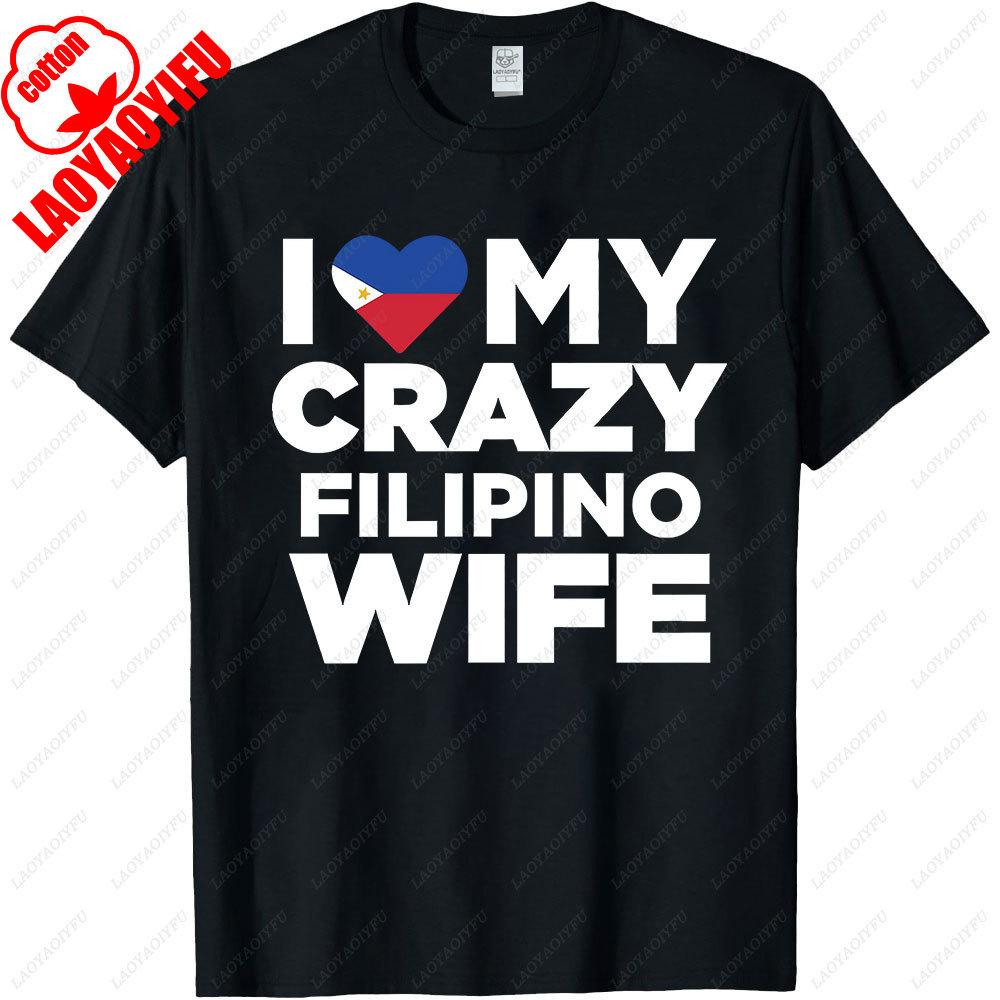 

Funny I Love My Crazy Filipino Wife Philippines Native T Shirts Graphic Streetwear Cotton Short Sleeve Birthday Gifts Summer Tee 4XL