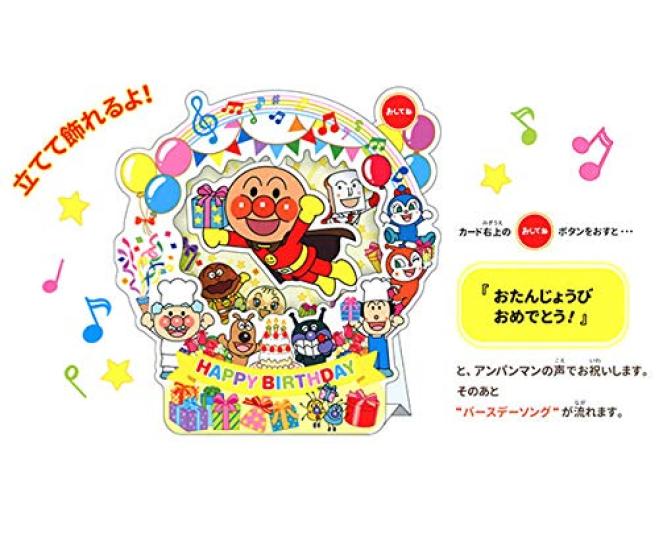 Hallmark Anpanman Birthday Music Box Decorative 815264 Card, Card, Congratulations,