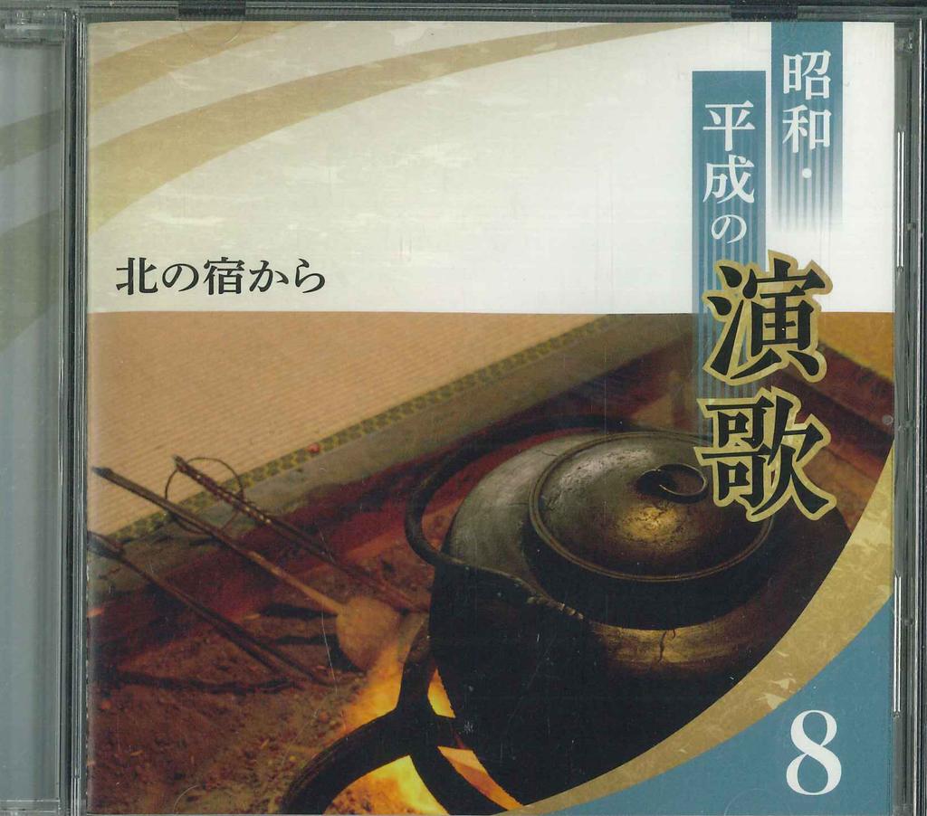CD VARIOUS  Shouwaheisei no enka hachi kitanoy OCD13408  2020 Japan Japanese Enka Used