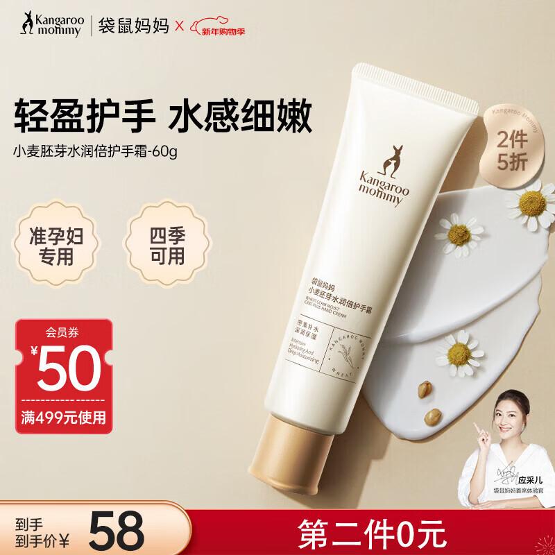 Kangaroo Mommy Wheat Extract Moisturizing Hand Cream
