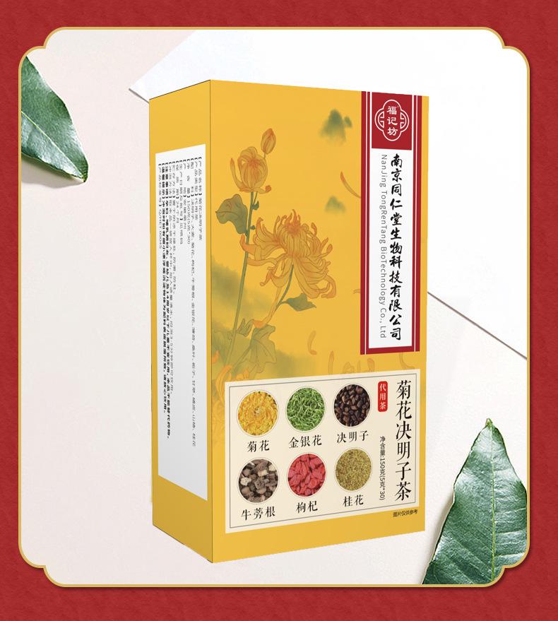 150g TongRenTang Chrysanthemum Cassia Seed Tea