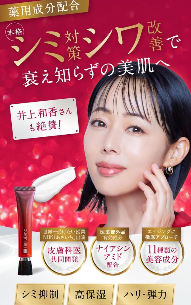 HakuBino Medicated Wrinkle Cream 30g 1 Month Supply Contains Niacinamide Melanin Production and Prevents Spots and HakuBino Approx. [Suppresses