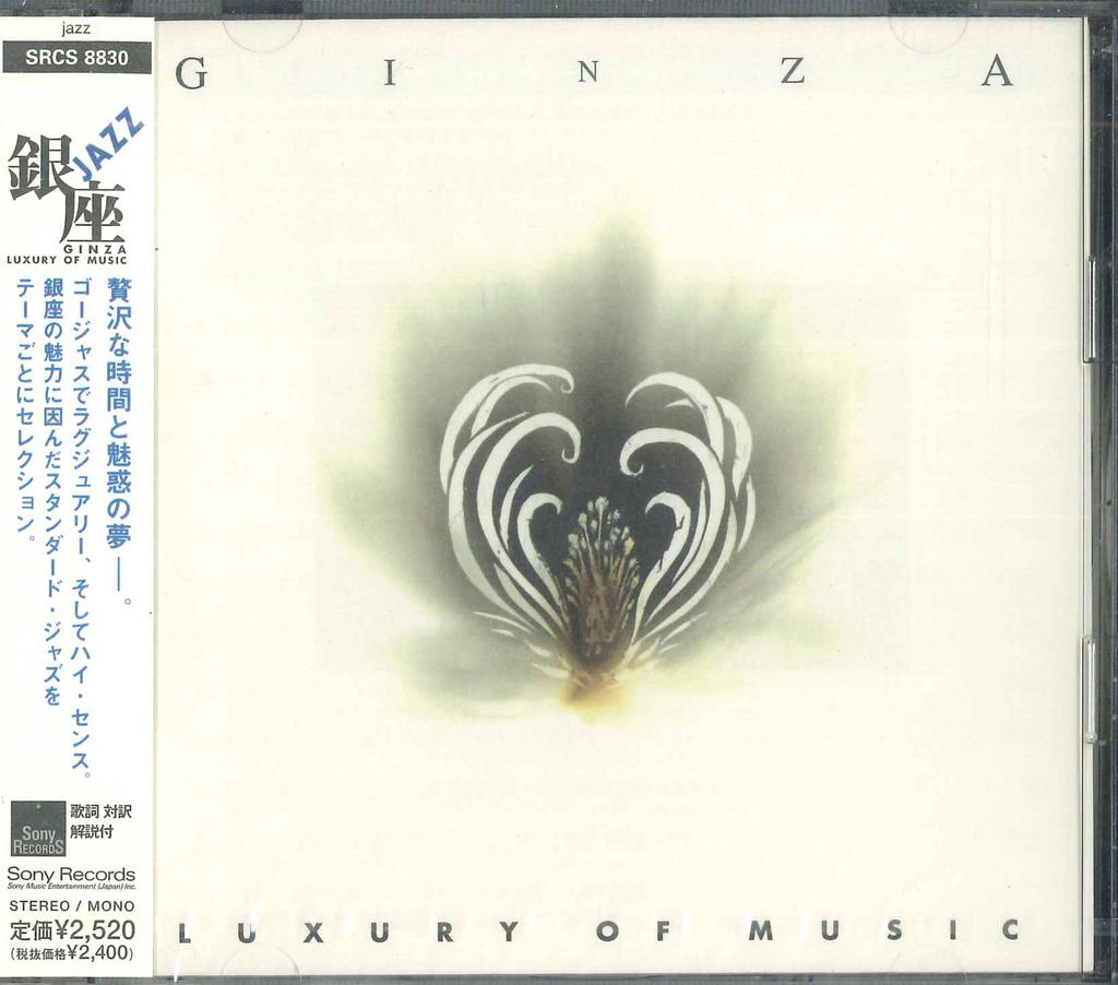 CD VARIOUS - Ginza Luxury Of Music [jazz] SRCS8830PROMO SONY RECORDS 1998 Japan Obi Jazz Used