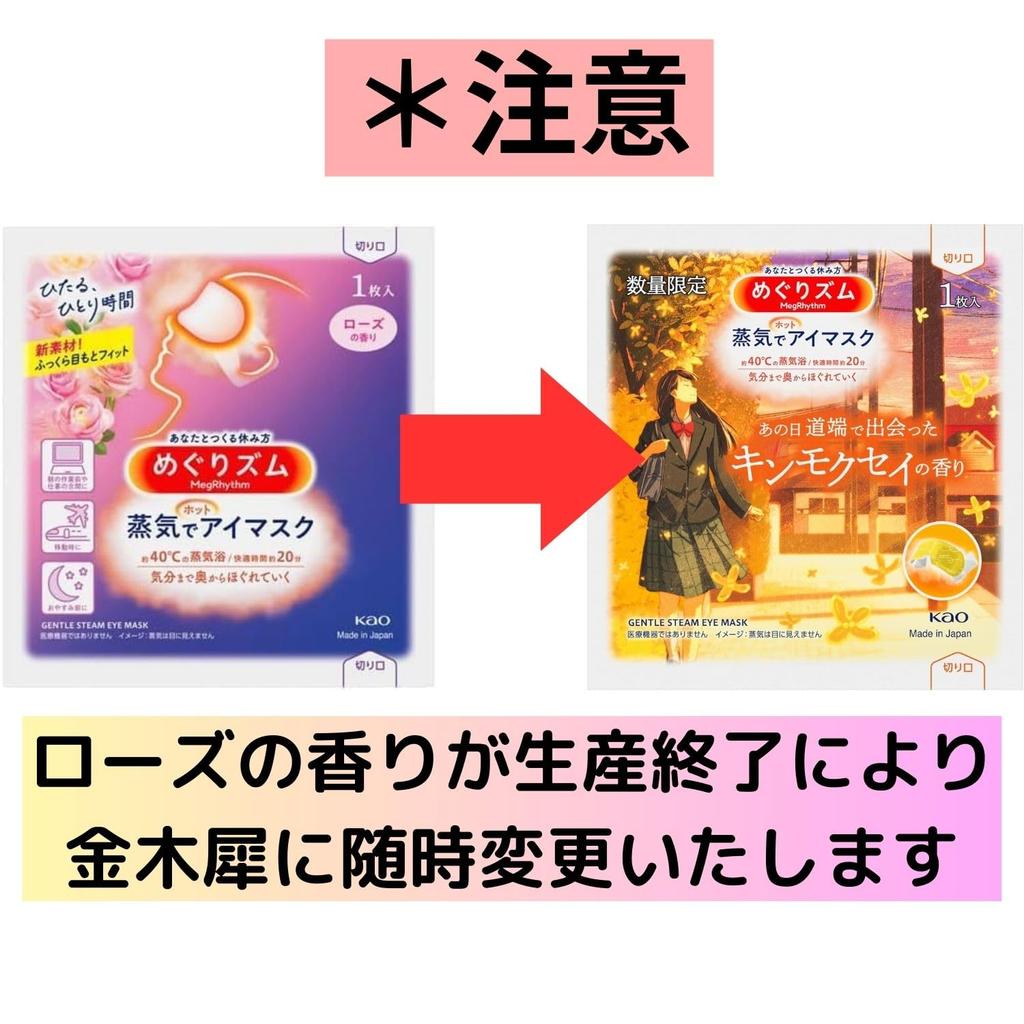 Assortment Set for Trial 6 Types, 3 Bags Each - MegRhythm Steam Eye Mask (Fragrance-Free, Rose, Forest Aroma, Chamomile, Ripe Yuzu, Lavender)
