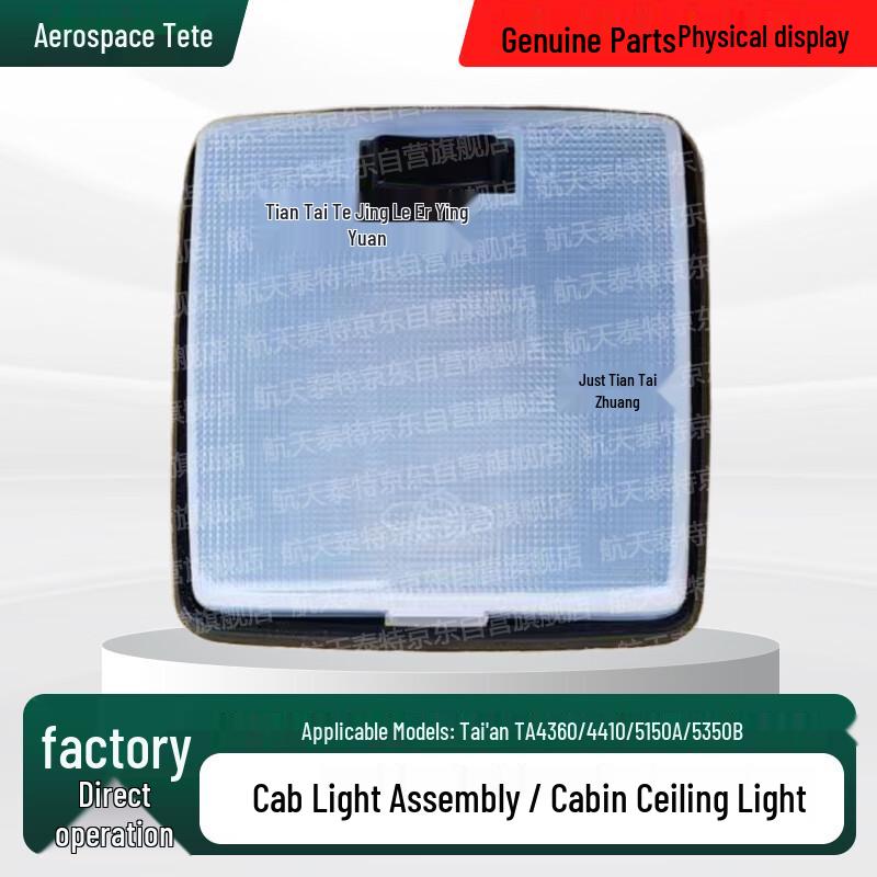Hangtian Tait TA Series Truck Lighting Components