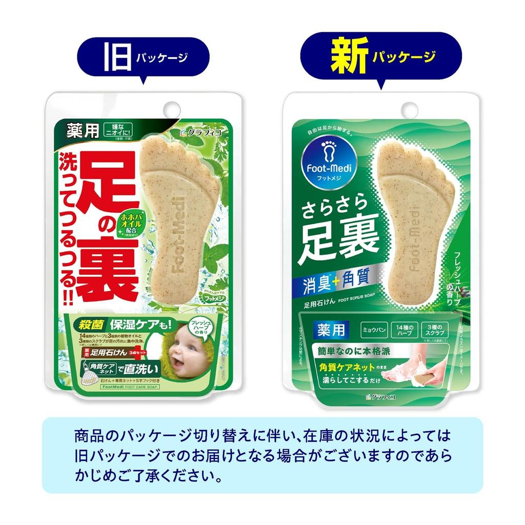 Grafico Medicated Foot Soap F1 Fresh Herb 65g (x 1) - Exfoliating, Antibacterial, Deodorizing Foot Scrub Soap