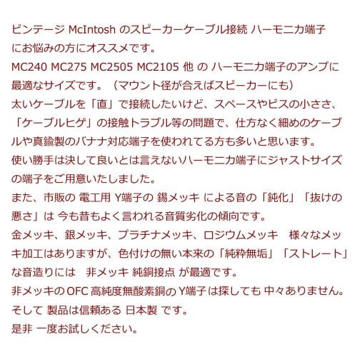 Vintage McIntosh OFC Pure Copper Unplated Y-Lug Speaker Terminals, High-Purity Oxygen-Free Copper Crimp Terminals, Made in Japan, NAC Audio Original,