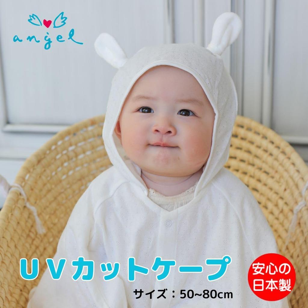 Baby-UV-Schutz, schützt vor UV-Strahlung, hergestellt in T3811 [Angel], Umhang, Strahlen, Japan, Neugeborene, Frühling/Sommer, 50–80 cm