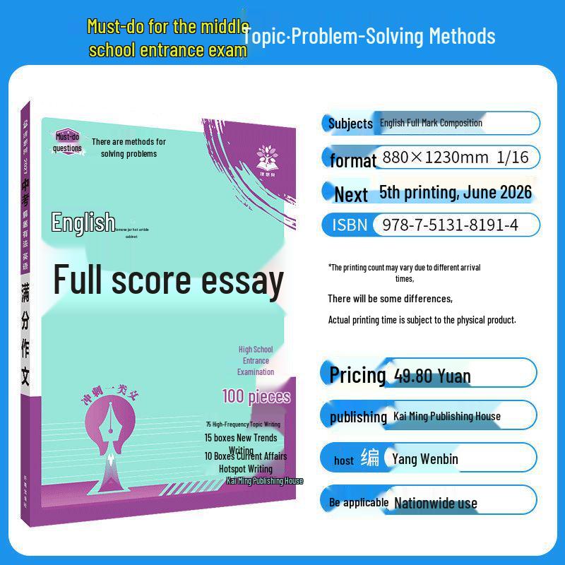 2026 Junior High Entrance Exam Guide: 200 Full Score Chinese Compositions & 100 English Essays with Solutions