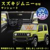 ZATOOTO Windshield Sunshade for Suzuki Jimny Sierra UV No Suction Cups Light UV Protection Light Design & (JB64/JB74) - Protection, Required,