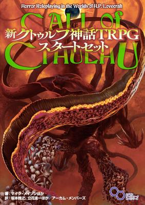 New Cthulhu Mythos TRPG Start Set Table Talk RPG (Login Series)