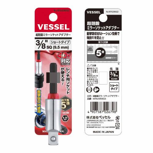 VESSEL Socket Adapter 40V Compatible 9.5SQÁE7mm MTA20BSQ3