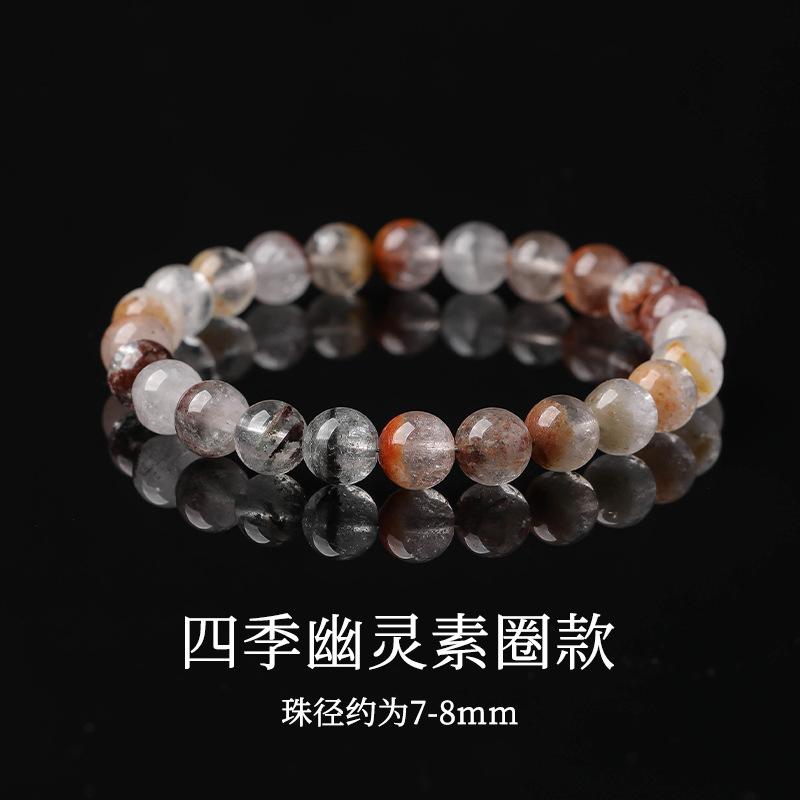 Four Seasons Phantom Crystal Bracelet, Natural Color Phantom Crystal Beaded Bracelet, Single Circle Bracelet, Unisex Gift Accessory 【Zhichi7-8mm】Natural