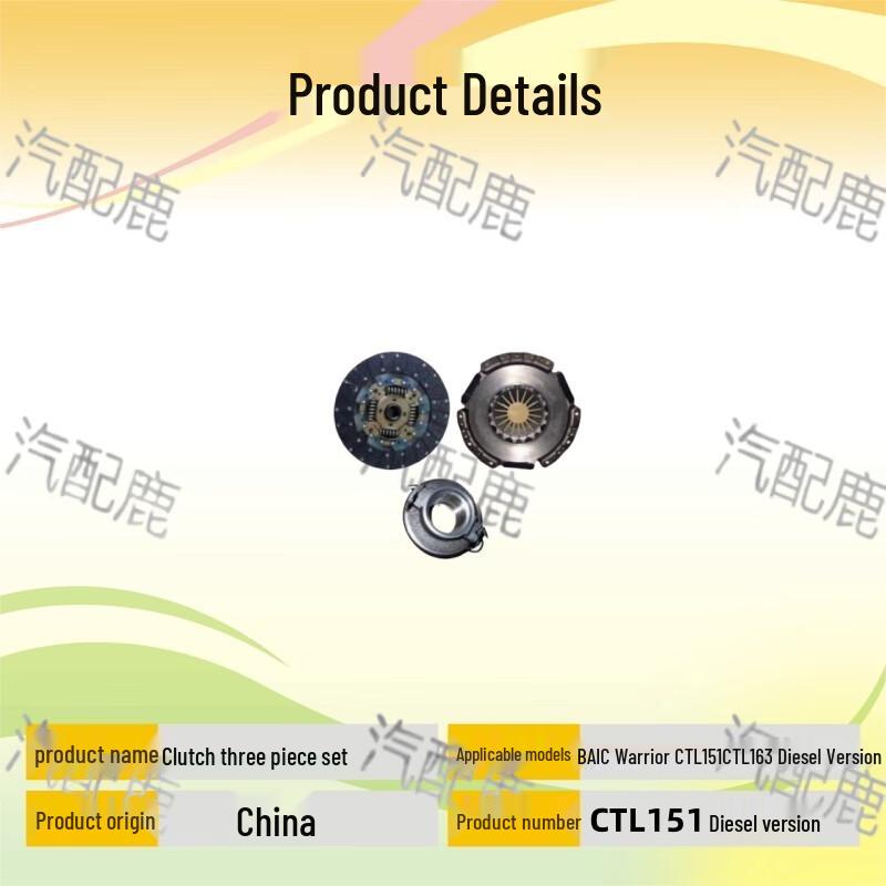 Clutch 3-Piece Set for BAIC Warrior CTL151/163 Diesel
