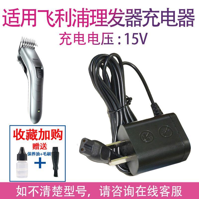 

Подходит для зарядного кабеля электрической машинки для стрижки волос Philips Trimmer Qc5130 Qc5530 Qc5570 Hc5450 Аксессуары Charger