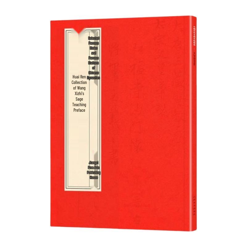 Anthology of Chinese Calligraphy Masterpieces: Wang Xizhi s Holy Teachings Preface