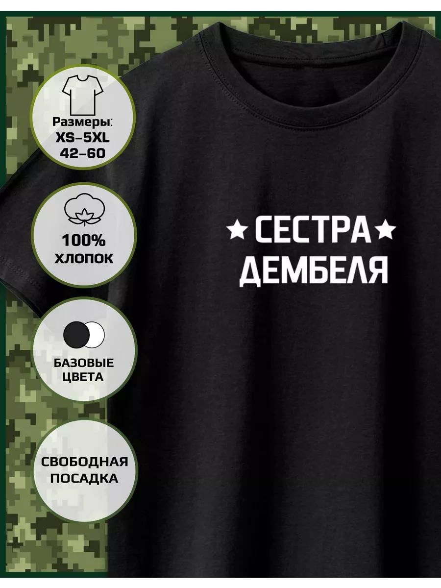 T-shirt printed by Demob s Sister S