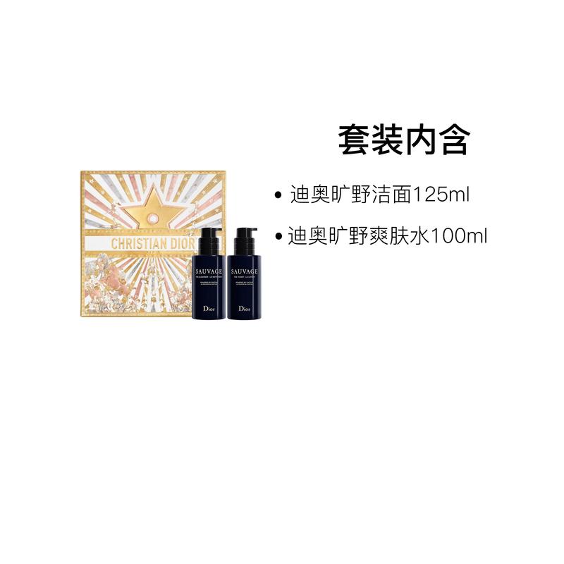 DIOR Skincare Wilderness Cleansing + Toner Men's Skin Care Set Fantasy Star Wish Limited Gift Box Facial Cleanser Refreshing Cleansing