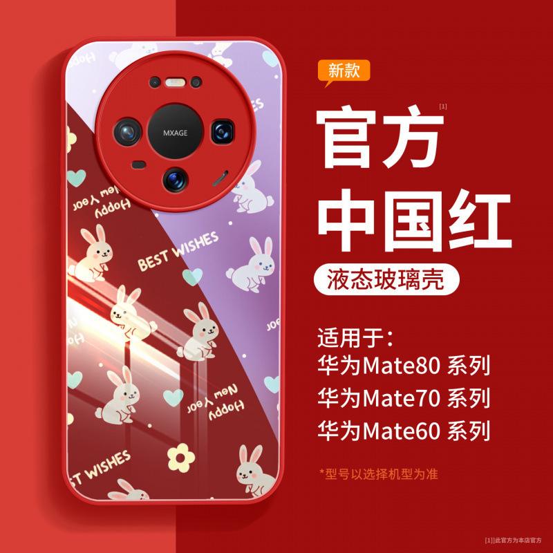 Applicable To Huawei Mate80pro + Mobile Phone Case New Mate70 Red Protective Case Mate60 Magnetic Bracket 50