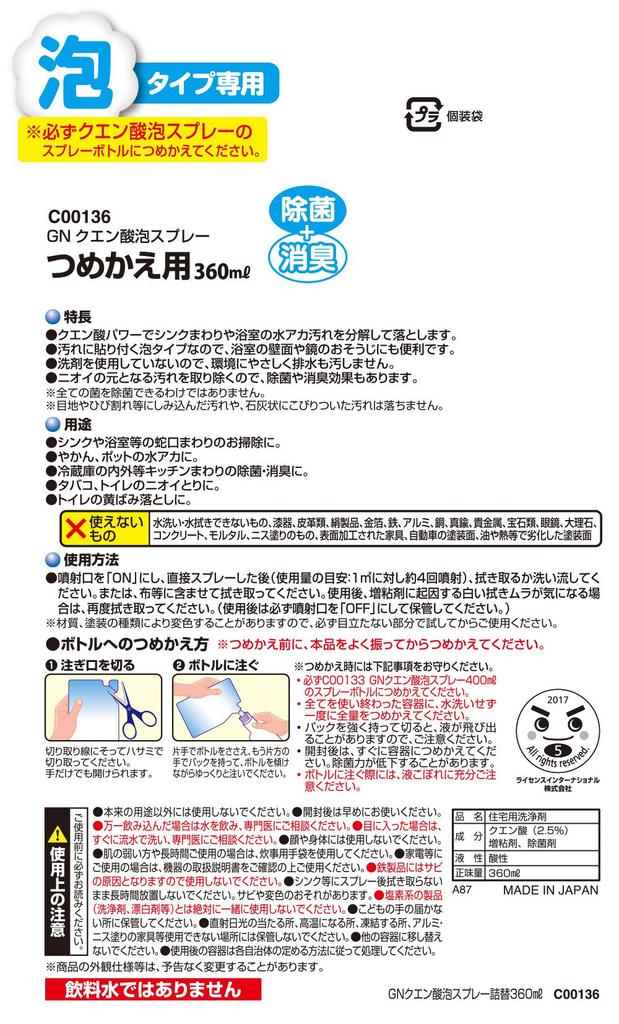 LEC Citric Acid Gekiochikun Cleaner Foam Spray with Disinfection Rate x 400ml bottle 2 x 360ml 99.9% (1 + refills)