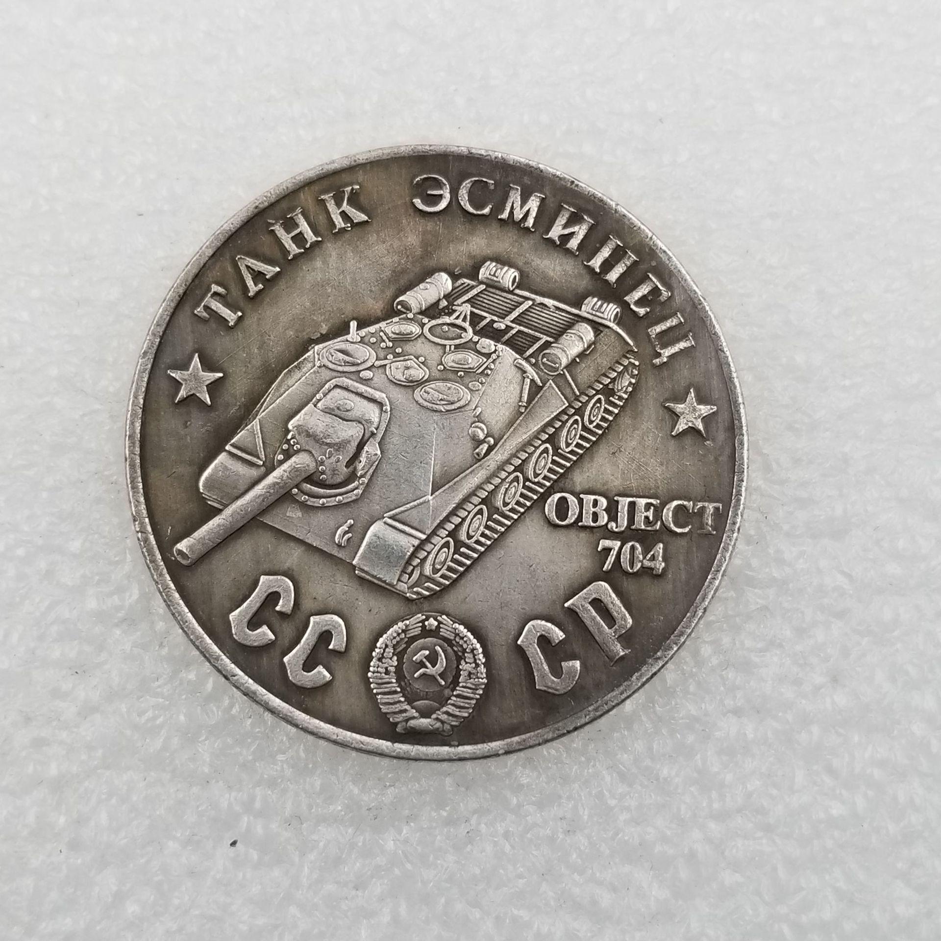 

Памятные монеты «Танк» 1945 года «Объект 704» Cccp as the picture