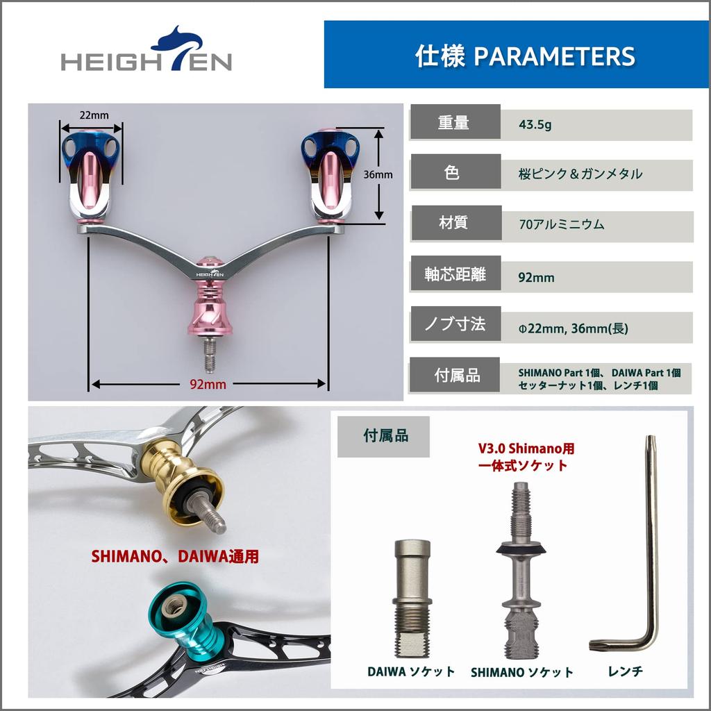 HEIGHTEN 92mm Reel Handle with 22mm Compatible with Shimano and Daiwa Spinning Aurora Series Pink Knob, Reels, (Sakura & Gunmetal) (HT10707)