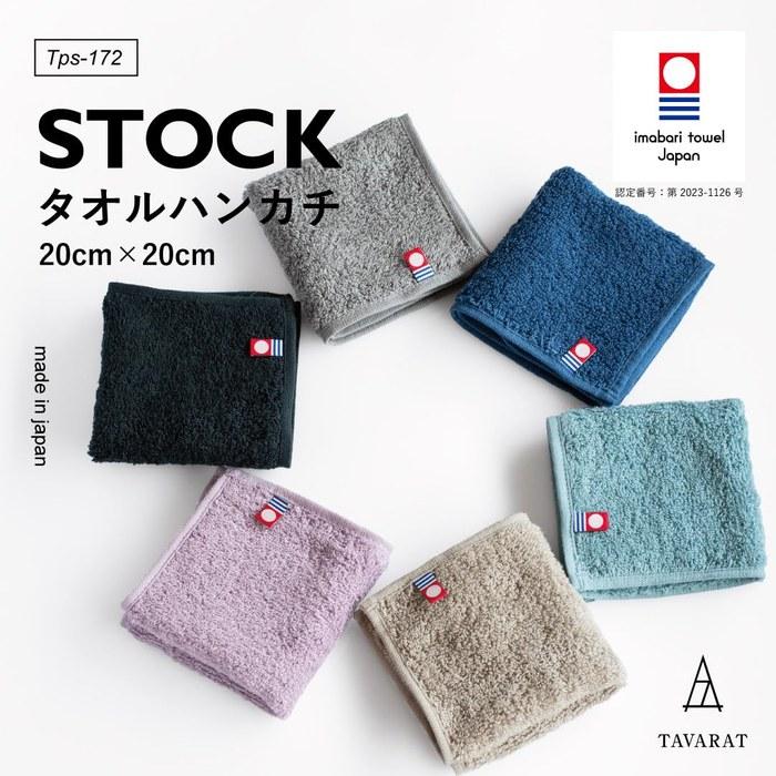 [TVRT] Stock Towel Handkerchief Imabari 20x20cm (6-Color Assortment) Small