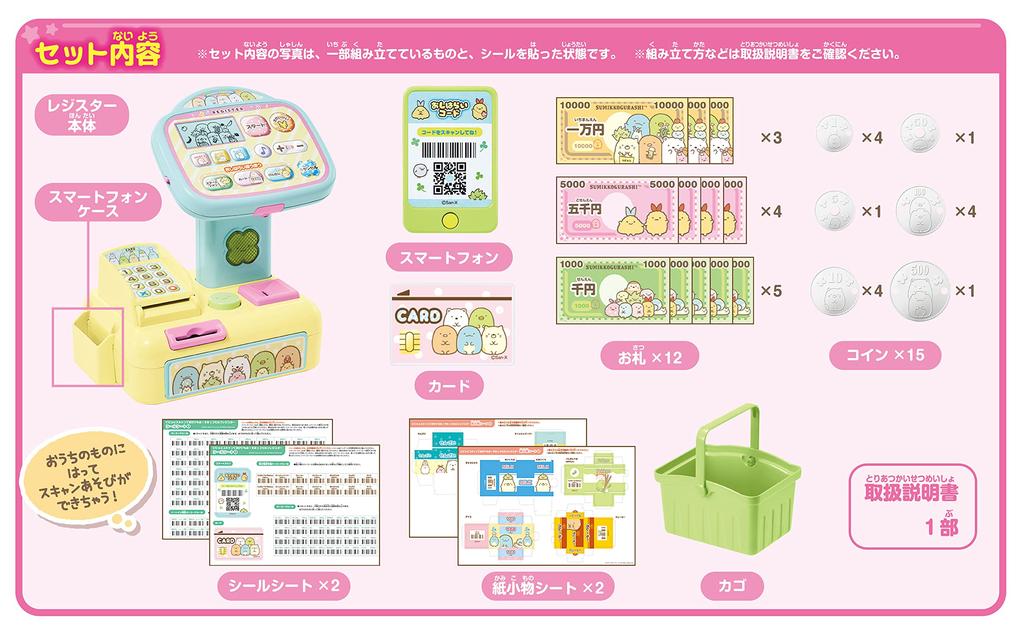 Agatsuma Sumikko Gurashi Snacks with a quick scan Sumikko Self Register Body x 1, Bill x 10, Basket x 1, Sticker Sheet x 2 [Japan Toy Award 2022