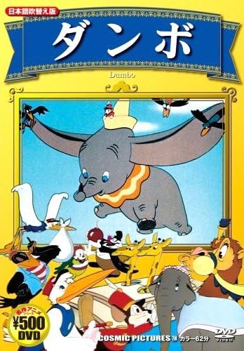 

DVD - Dumbo (Japanese dubbed version) CCP708 Japan Movies & DVD Used