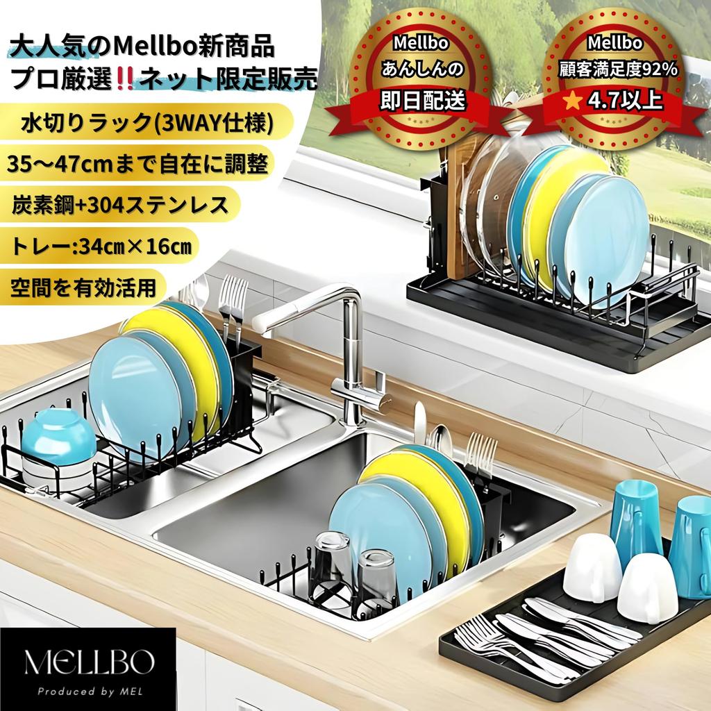 Mellbo Dish Dish Adjustable Makes Effective Use of Kitchen Fits Cutlery Stands Drainer, Drainer, 3-Way Design, Stretch, Space, Sink, Tray, Stand, Up,