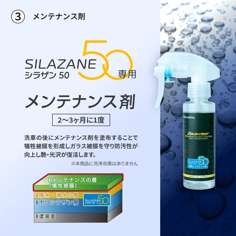 Agent Zeus Clear Silazane 50 L A Great Value Set That Includes Maintenance Agents for Everything from Application To [Maintenance Set] Size.