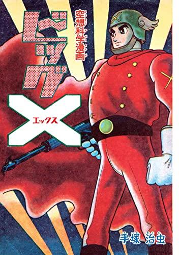 Big X (Original Version) 1