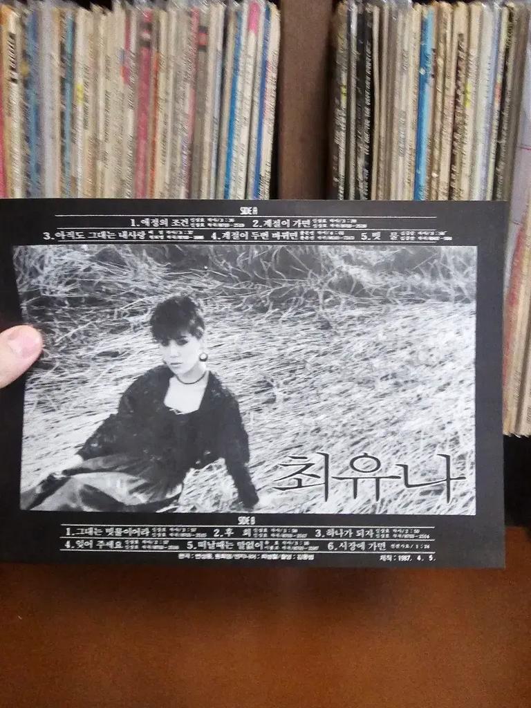 Choi Yuna's Conditions of Love (LP Record) Used
