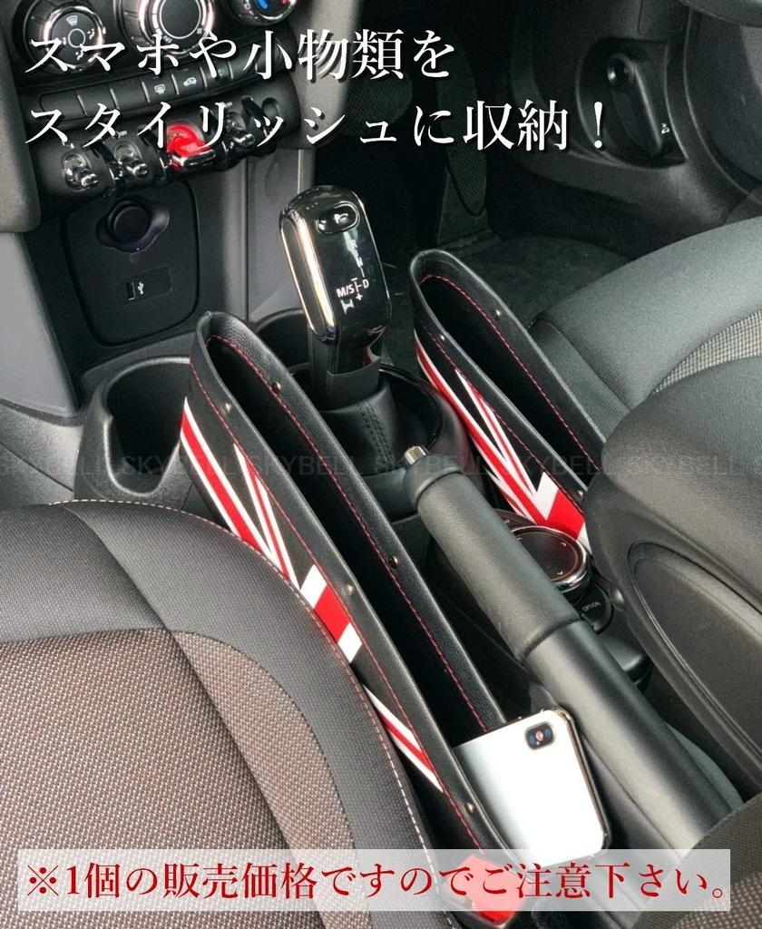 SKYBELL Seat Side Storage Pocket for Mini and Perfect for Gap Storage and Small Item Jack Cooper, BMW, MINI, Storage. (Union [Black])