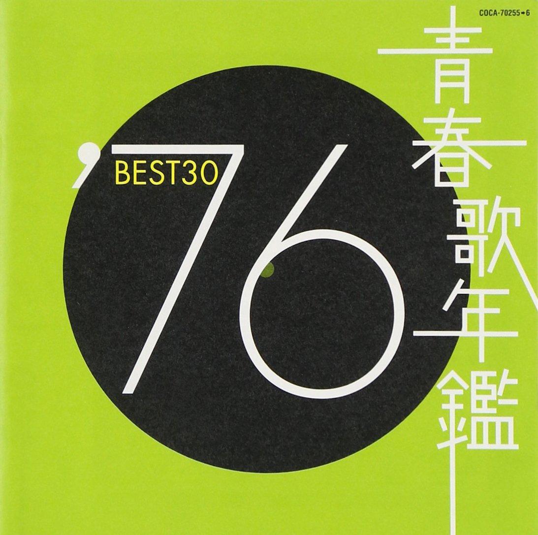 

Seishun Song Yearbook 1976