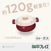 Wahei Freiz Tabletop for Induction and Gas Lightweight Pot, 18cm, 1-2 People, Red, Compatible, Ceramic, RB-3213