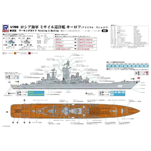 Pit Road 1/700 Skywave Series Russian Missile Cruiser Kirov (now Admiral Ushakov) Plastic Model M56 (Ship)