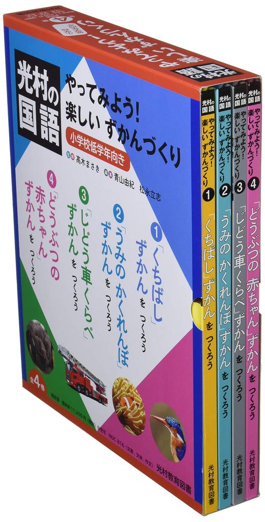 Mitsumura's Let's Try Japanese Language! Fun Picture Book Making (4-volume set): Suitable for lower elementary school students