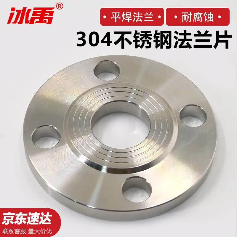 Bingyu 304 Stainless Steel Slip-On Flange